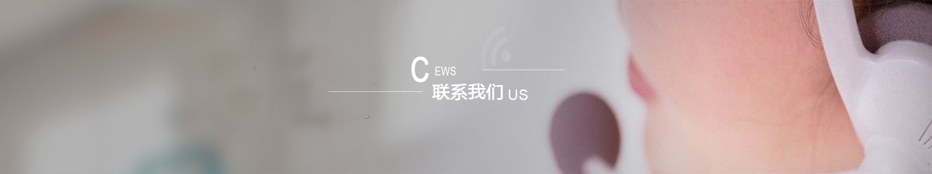 聯(lián)系我們
